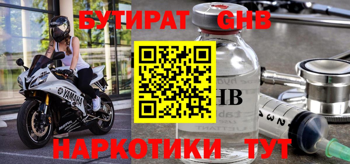 Дубна  БУТИРАТ бутик  БУТИРАТ  Вход с VPN 