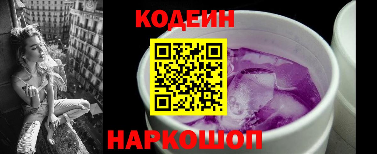 Дубна  Кодеин Purple Drank  Кодеин Purple Drank  Вход с VPN 
