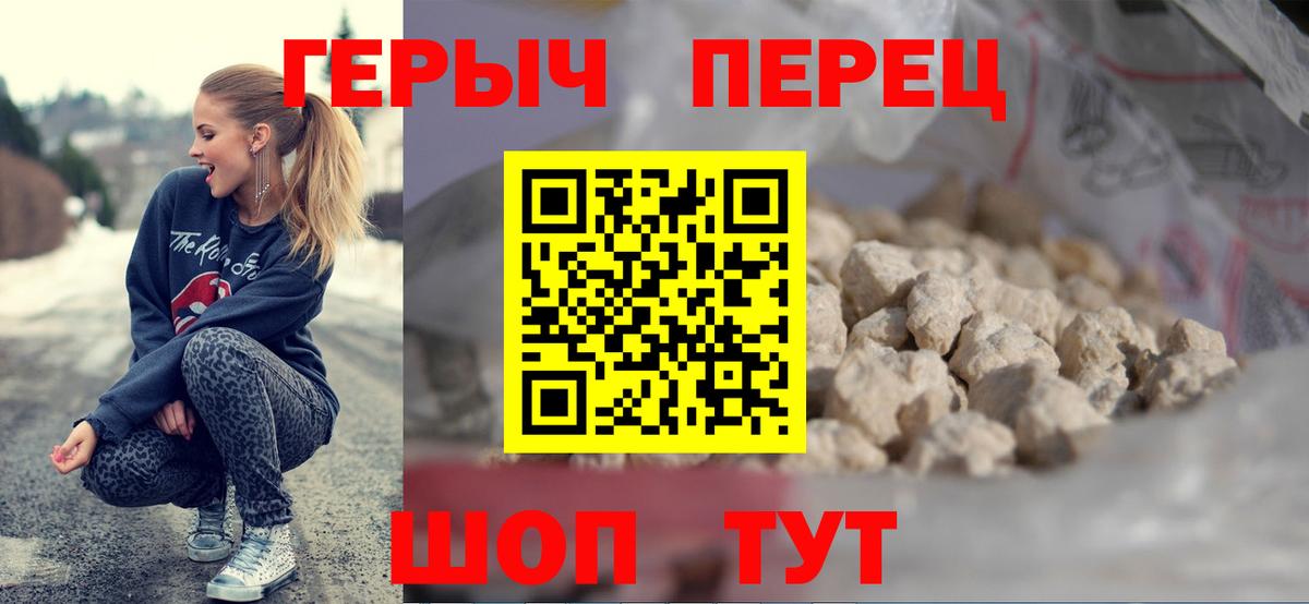 Героин белый Дубна