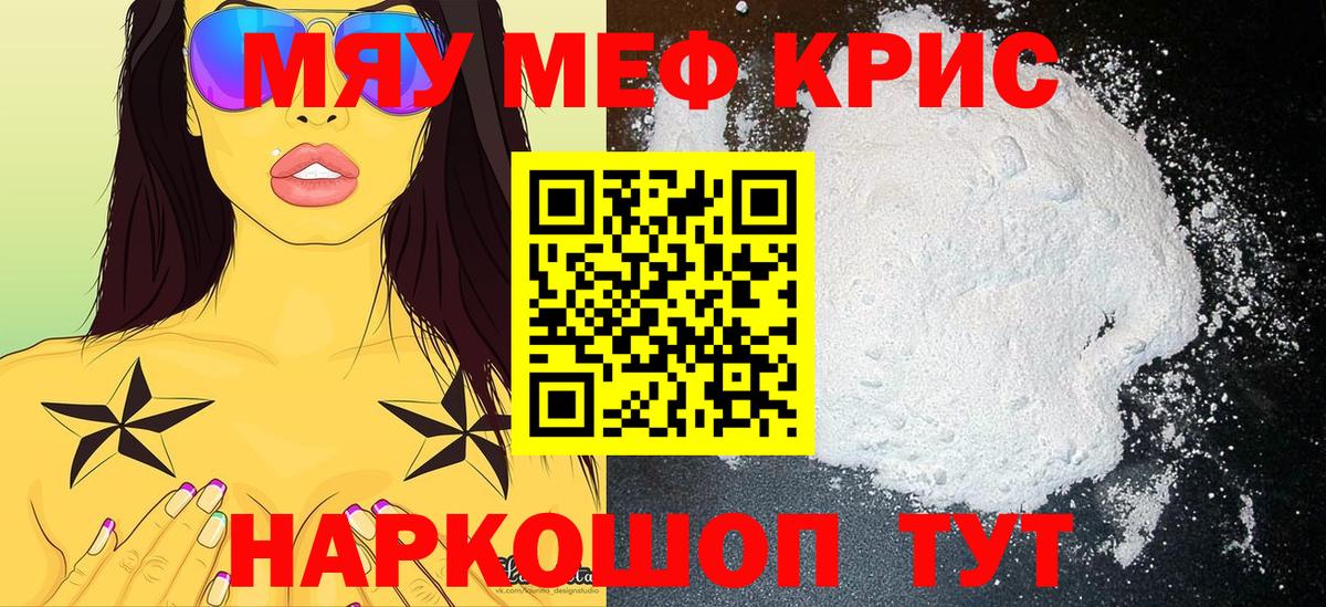 Меф кристаллы Дубна