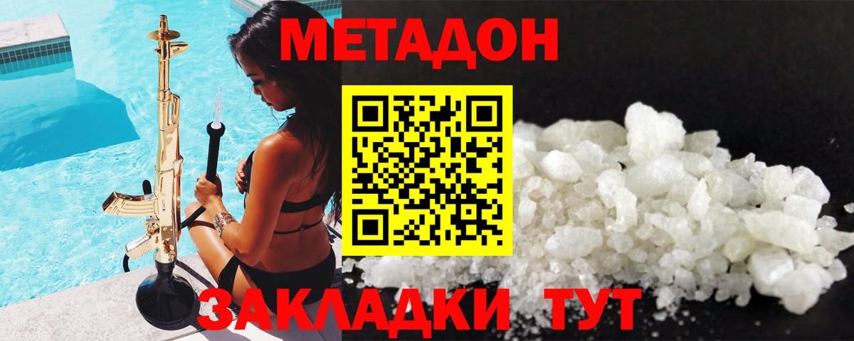 Дубна  МЕТАДОН белоснежный  МЕТАДОН methadone  Вход с VPN 