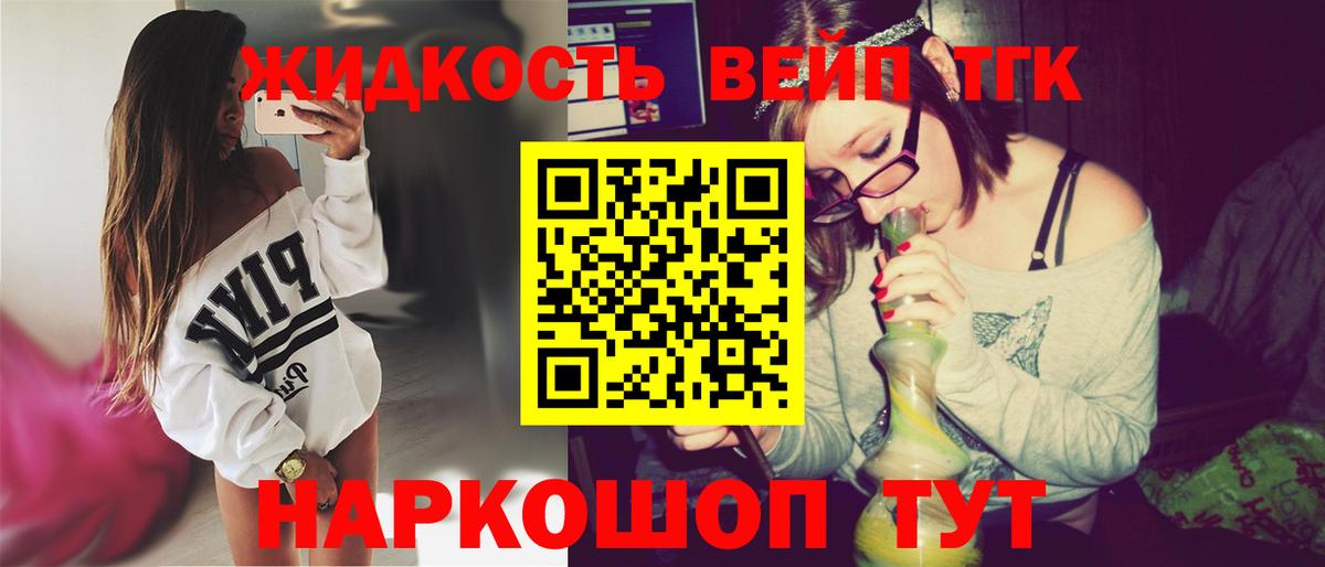 ТГК жижа  Вход с VPN  Дистиллят ТГК вейп  Дубна 